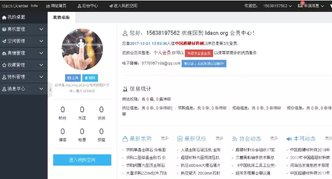 中國超硬材料網(wǎng)：1月8日全新升級 陪您再出發(fā)