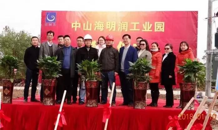 中山海明潤工業(yè)園奠基儀式隆重舉行