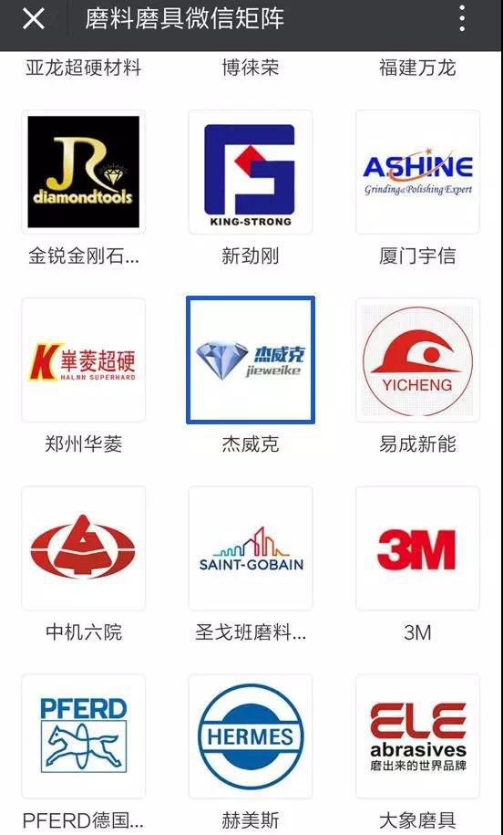 磨料磨具微信矩陣，第50位小伙伴來啦！