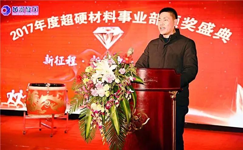歌舞翩躚迎春來(lái)——2017年度黃河旋風(fēng)超硬材料事業(yè)部頒獎(jiǎng)盛典隆重舉行