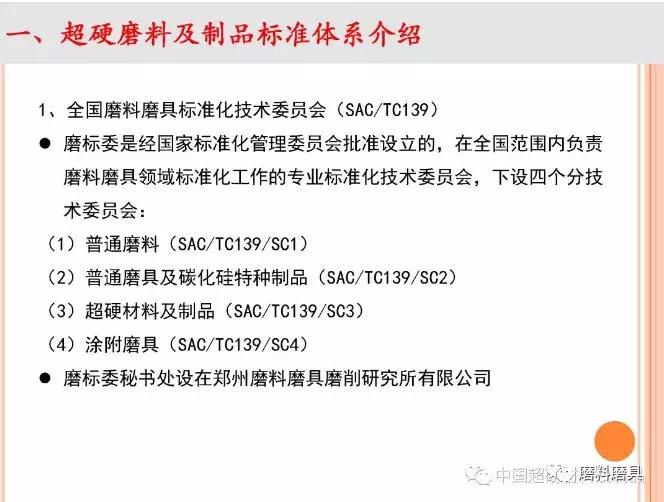 超硬磨料及制品標(biāo)準(zhǔn)體系及超硬磨料制品電鍍金剛石線介紹