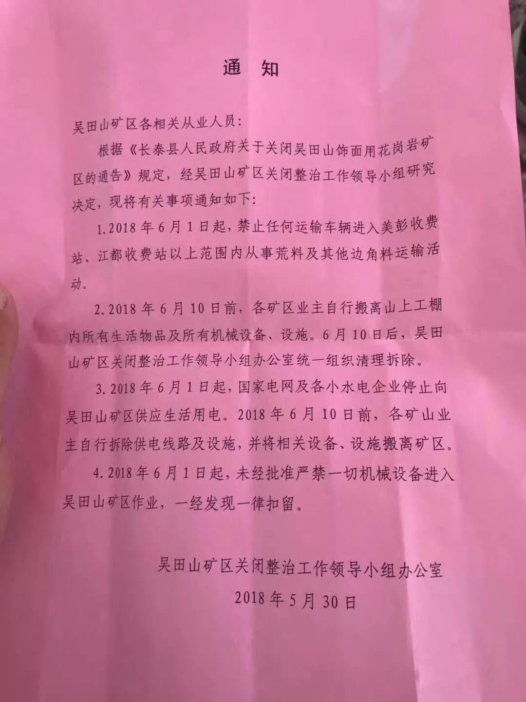 福建長泰吳田山礦區(qū)禁止一切開采活動(dòng)通告