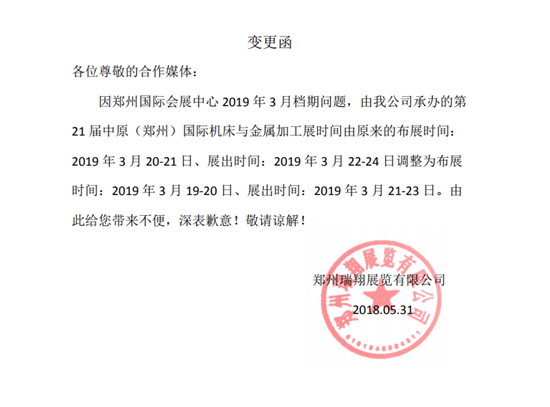 2019年中原（鄭州）國(guó)際機(jī)床與金屬加工展開展時(shí)間將提前 