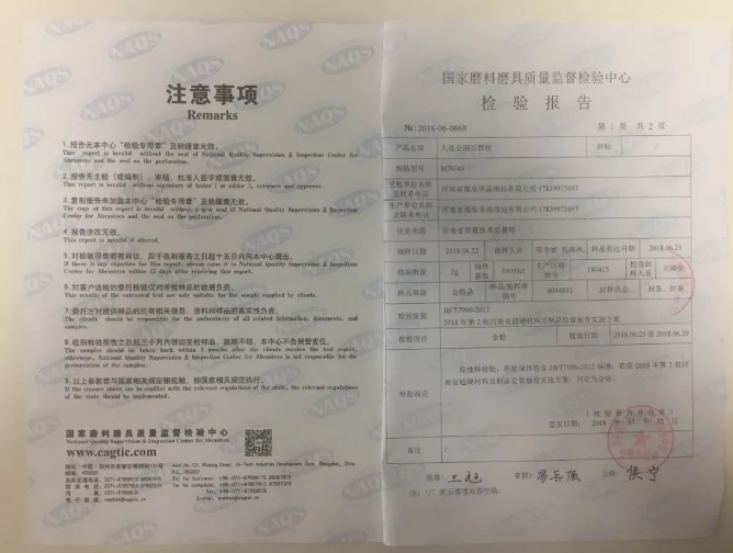 華晶微鉆通過河南省質(zhì)量技術(shù)監(jiān)督局質(zhì)量監(jiān)督抽查