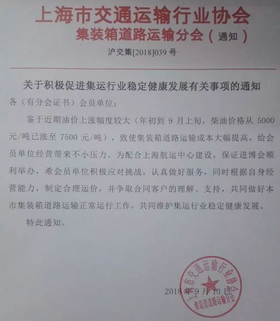 時(shí)隔五年油價(jià)再次進(jìn)入8元時(shí)代！各大物流公司運(yùn)費(fèi)上調(diào)10%！