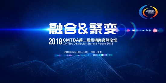 2018機床工具行業(yè)第二屆經(jīng)銷商高峰論壇將于12月舉辦（附圖）