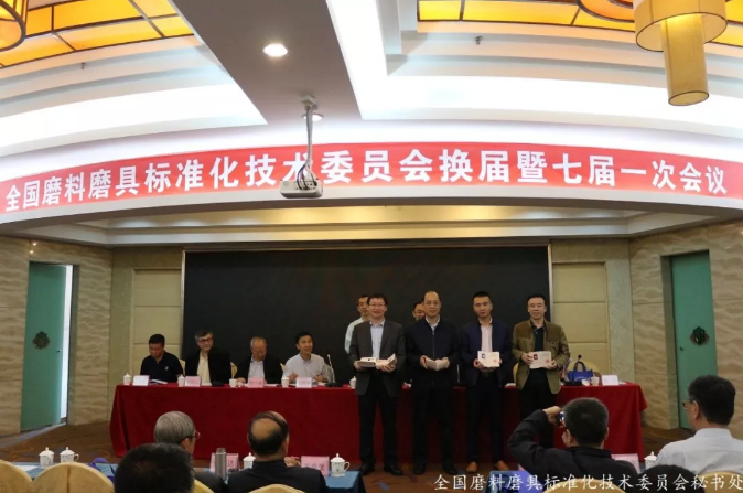 全國(guó)磨料磨具標(biāo)準(zhǔn)化技術(shù)委員會(huì)換屆暨七屆一次會(huì)議召開