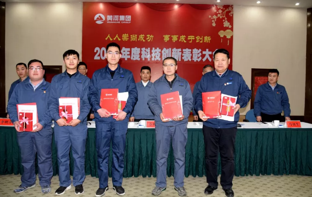 黃河實業(yè)隆重舉行2018年度科技創(chuàng)新表彰大會