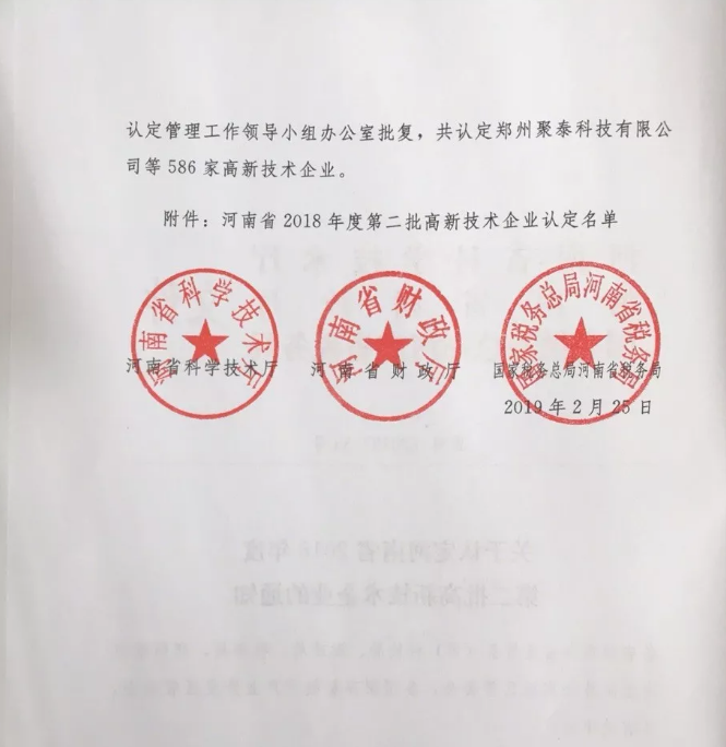 喜訊！惠豐鉆石控股子公司河南克拉鉆石有限公司榮獲高新技術(shù)企業(yè)！