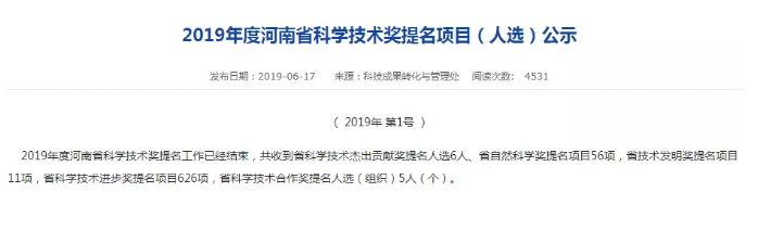 六個超硬材料項(xiàng)目入圍2019年度河南省科學(xué)技術(shù)獎