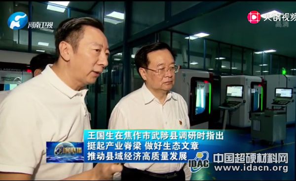 河南省委書記王國生到富耐克調(diào)研
