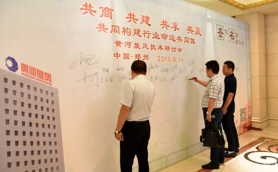 黃河旋風(fēng)成功舉辦2019鄭州技術(shù)研討會