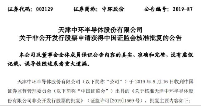 中環(huán)股份定增募資50億投建半導(dǎo)體大硅片項(xiàng)目獲批