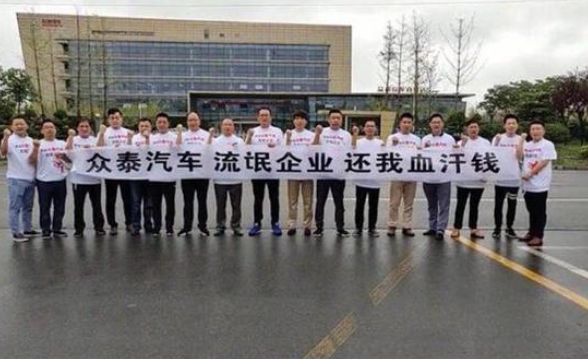 造車不如賣家具，眾泰汽車高端夢(mèng)碎