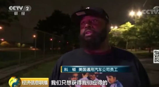 50年最大罷工 美國最大汽車制造商罷工風波陷僵局