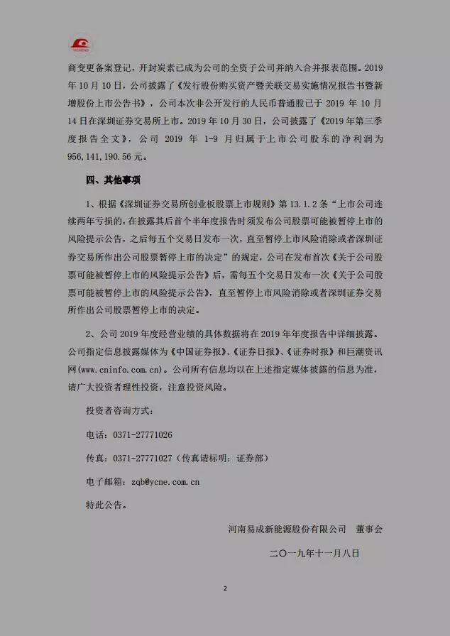 易成新能業(yè)績堪憂 面臨退市風(fēng)險(xiǎn)