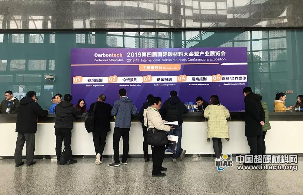 會(huì)議直擊丨第四屆國(guó)際碳材料大會(huì)——5G時(shí)代金剛石創(chuàng)新應(yīng)用論壇報(bào)到日