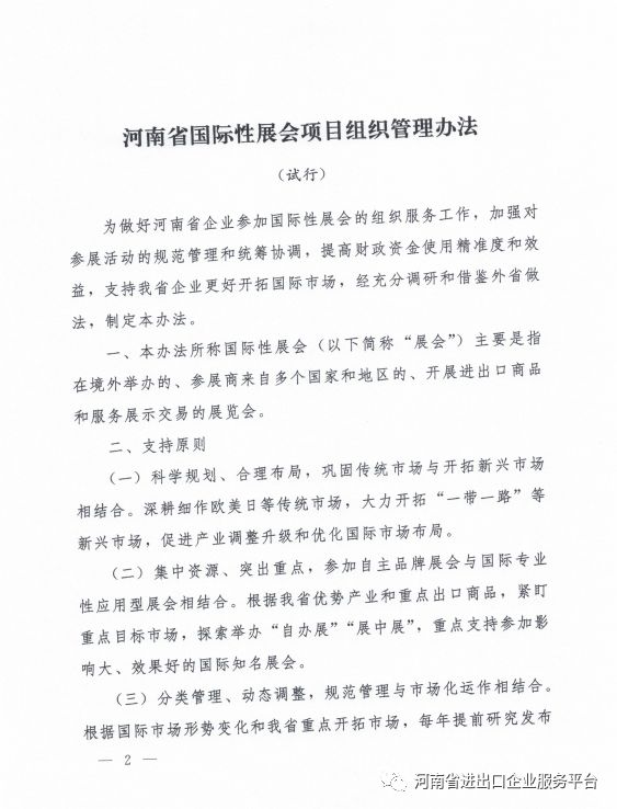 補(bǔ)貼發(fā)生變化！參加國(guó)際展會(huì)的河南磨企請(qǐng)注意