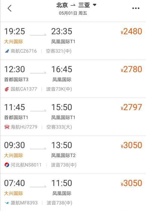 憋壞了！五一機(jī)票酒店預(yù)訂暴漲，報(bào)復(fù)性旅游要來(lái)？