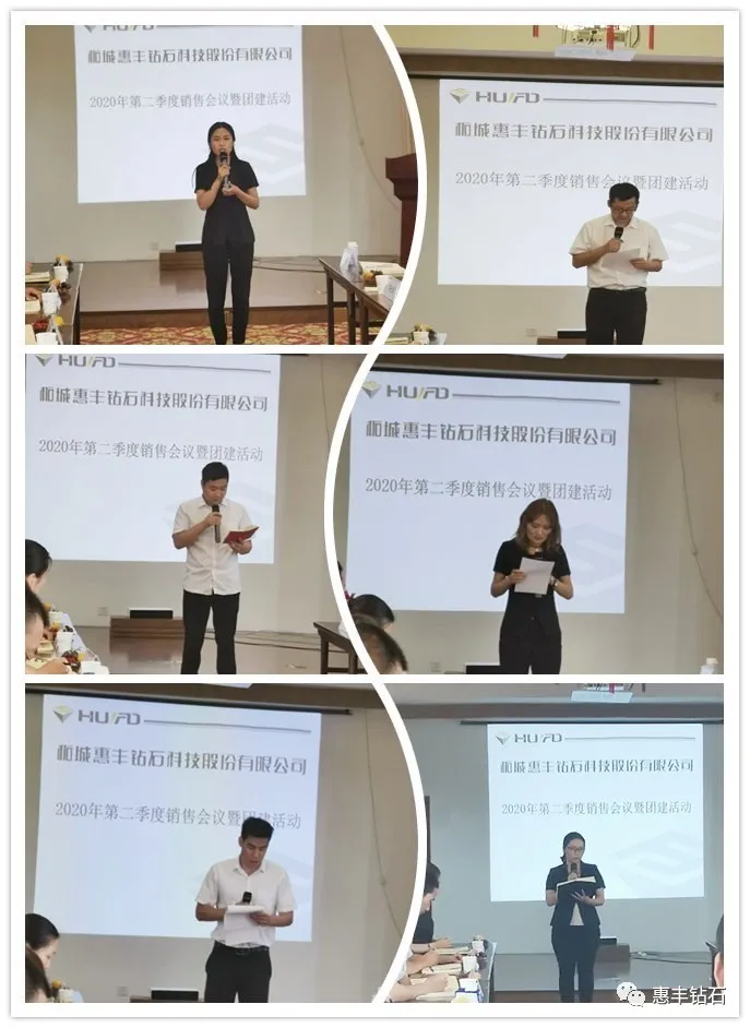 追求卓越，攜手向前｜惠豐鉆石2020年第二季度銷售會(huì)議暨團(tuán)建活動(dòng)圓滿舉辦