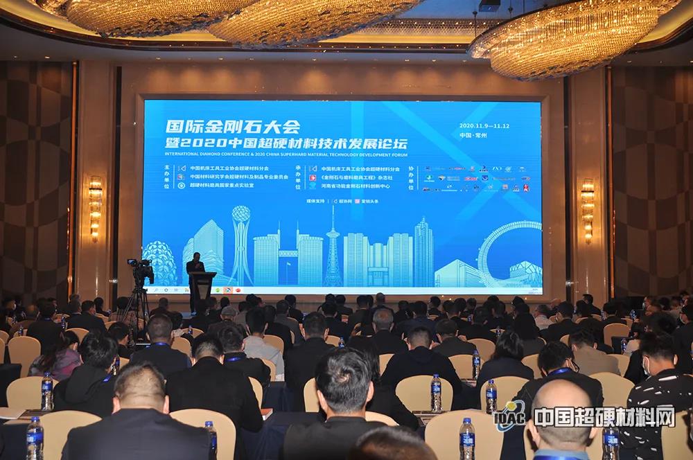 新機(jī)遇 新挑戰(zhàn) 國際金剛石大會(huì)暨2020中國超硬材料技術(shù)發(fā)展論壇在常州召開