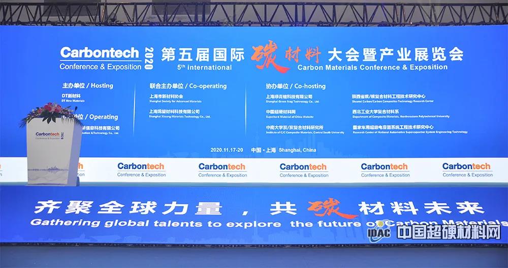 立足當下 把握未來！ 國際碳材料大會——金剛石論壇在滬召開
