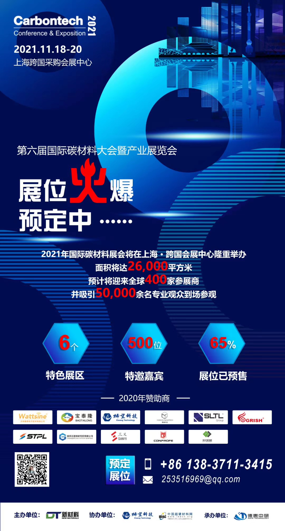 展位火爆預(yù)定中…… | Carbontech 2021等你來約！