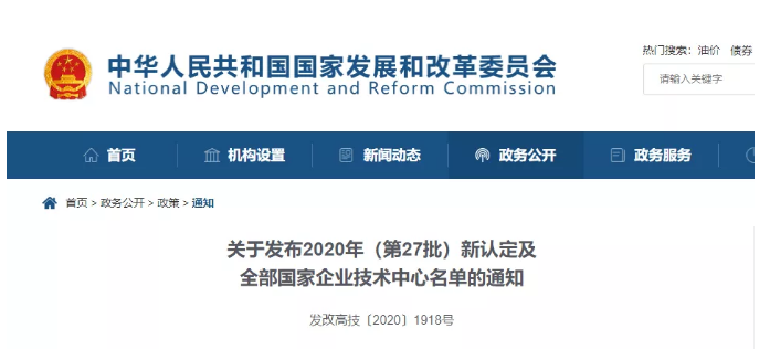 喜訊！國家企業(yè)技術(shù)中心名單公布 中南鉆石、四方達、圣泉集團上榜