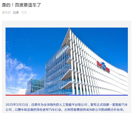 百度官宣造車!與吉利牽手組建智能電動(dòng)車公司 