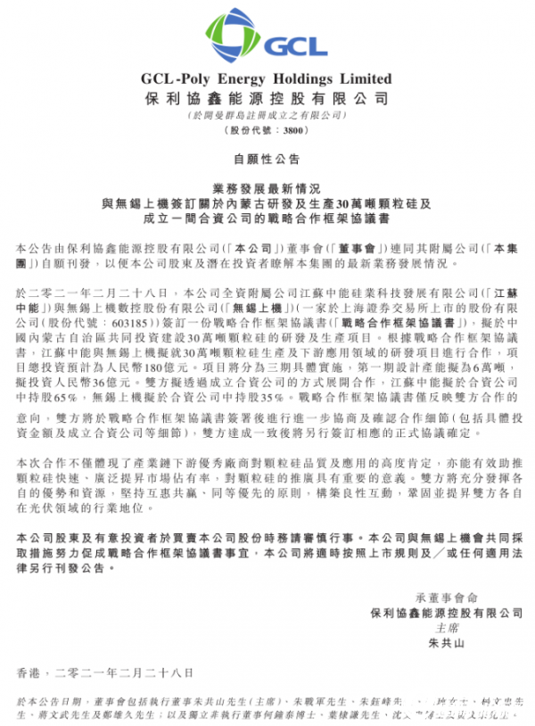 30萬(wàn)噸180億元，硅料王者牽手光伏黑馬