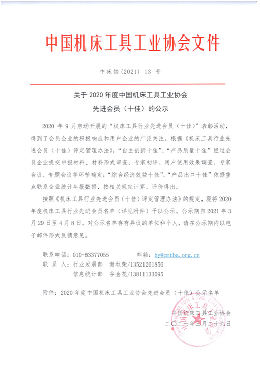 中南鉆石、奔朗新材等入選2020年度中國機床工具工業(yè)協(xié)會先進會員（十佳）