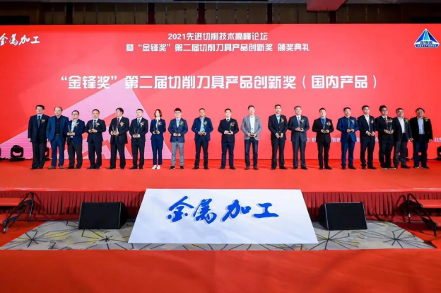 金鋒獎(jiǎng) | 沃爾德涂層PCBN數(shù)控刀具榮獲嘉獎(jiǎng)！