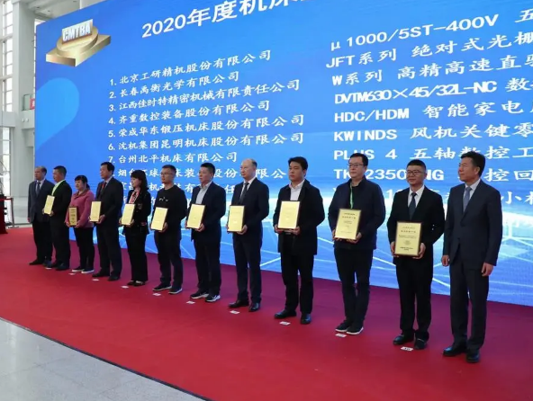 2020年度先進會員（十佳）表彰活動頒獎儀式在CIMT2021開幕當天舉行