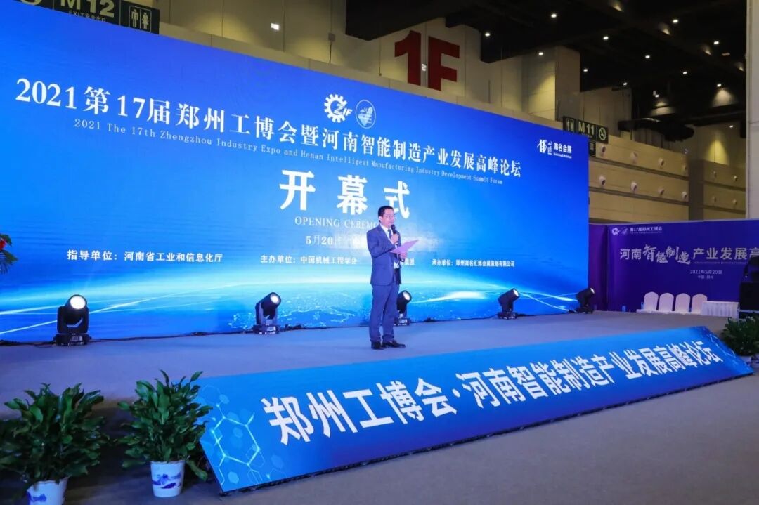 第17屆鄭州工博會盛大開幕，中西部品牌工業(yè)大展助力數(shù)字化轉(zhuǎn)型！