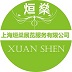 上海烜燊展覽服務(wù)有限公司