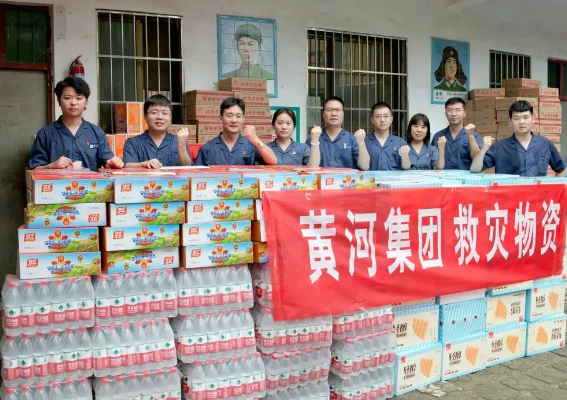 捐資捐款1000萬！防汛救災黃河實業(yè)集團再擔當