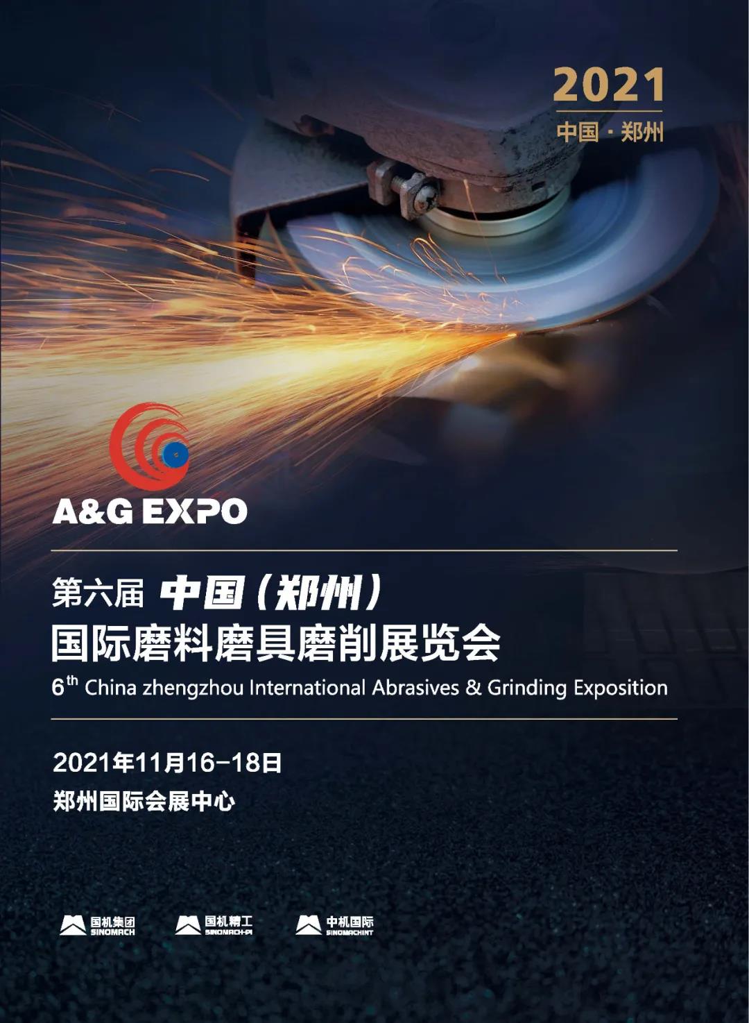 重要通知！第六屆中國（鄭州）國際磨料磨具磨削展覽會(huì)提前舉辦
