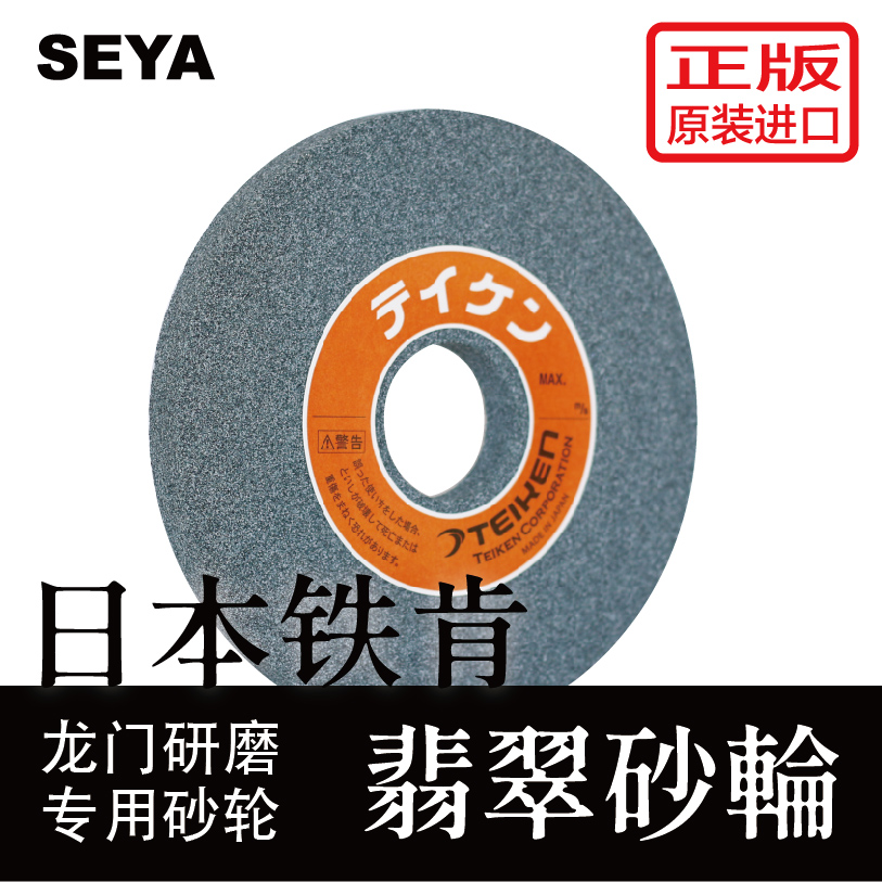 【SEYA生堯】翡翠砂輪＿鐵肯原裝正版/龍門研磨/薄板/鑄鐵/雙磨料