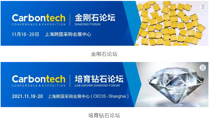 Carbontech金剛石展區(qū)展位僅剩12席！哦不，10席！