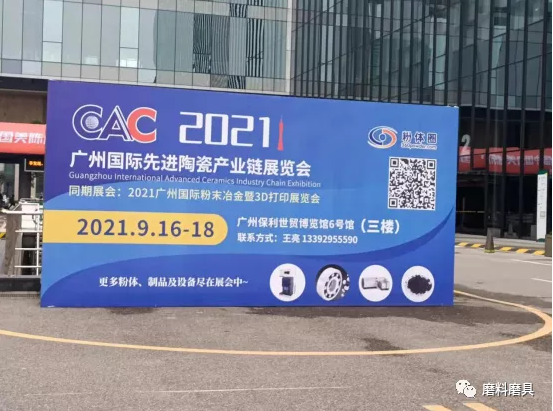 探索行業(yè)發(fā)展新趨勢(shì)！2021廣州國(guó)際先進(jìn)陶瓷產(chǎn)業(yè)鏈展覽會(huì)隆重開幕