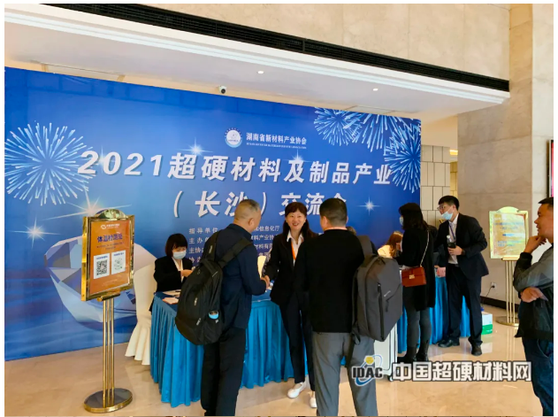 齊聚長(zhǎng)沙！2021超硬材料及制品產(chǎn)業(yè)交流會(huì)迎來(lái)報(bào)到日