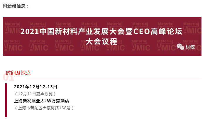 重要通知丨關(guān)于2021中國新材料產(chǎn)業(yè)發(fā)展大會暨CEO高峰論壇延期舉行的通知