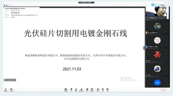 中國光伏行業(yè)協(xié)會團體標準《光伏硅片切割用電鍍金剛石線》技術預審會順利召開