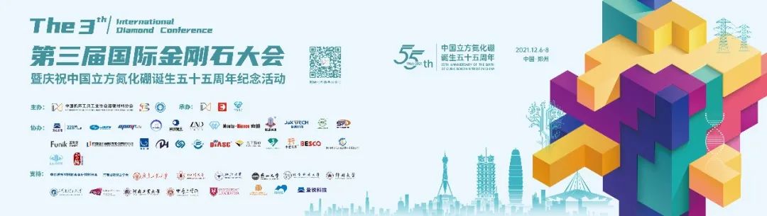 【超協(xié)】國際金剛石大會(huì)延期通知
