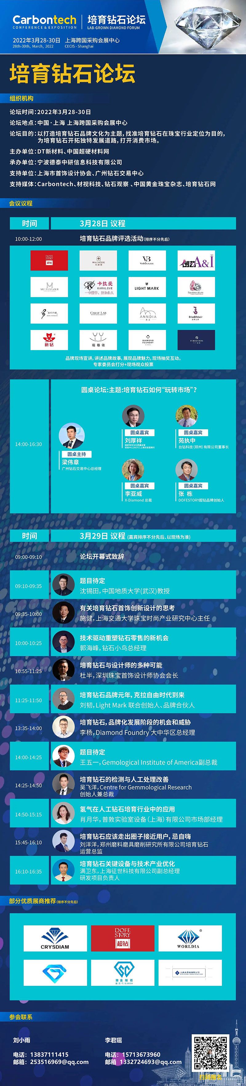重要通知！春天的第一場(chǎng)會(huì)議——培育鉆石論壇不容錯(cuò)過