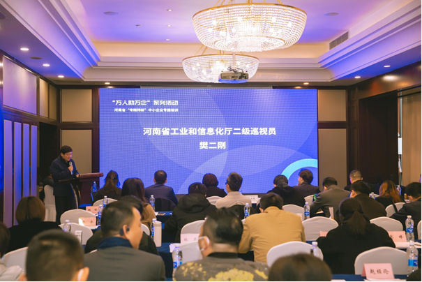 河南省“專精特新”中小企業(yè)專題培訓(xùn)活動(dòng)舉辦