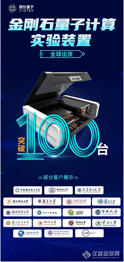 國儀量子金剛石量子計算教學(xué)機全球出貨突破100臺！