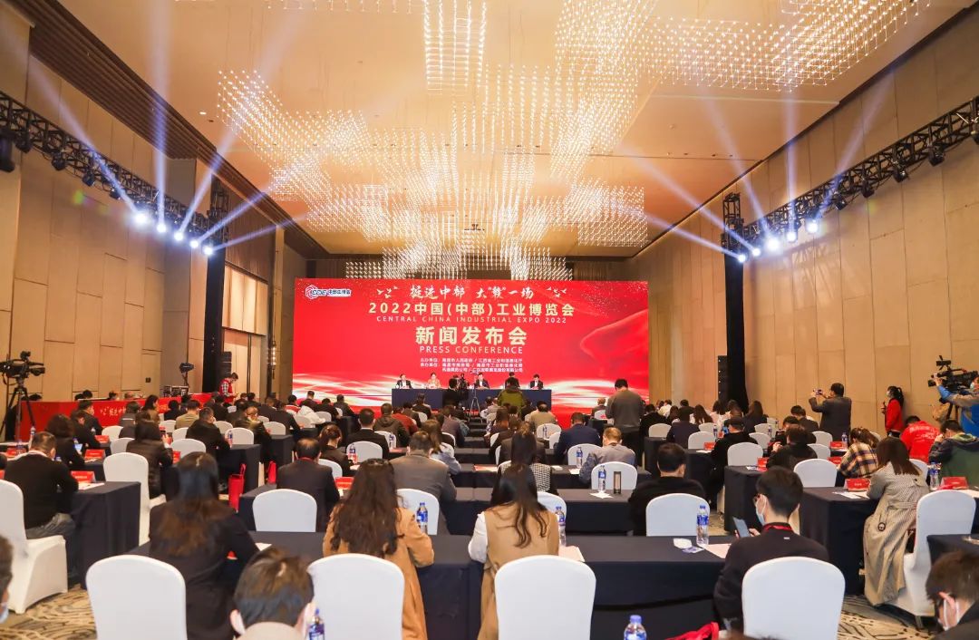 “2022中國（中部）工博會新聞發(fā)布會”在贛舉行 | 打造中部地區(qū)工業(yè)展覽新態(tài)勢，輻射6省城市群先進制造業(yè)