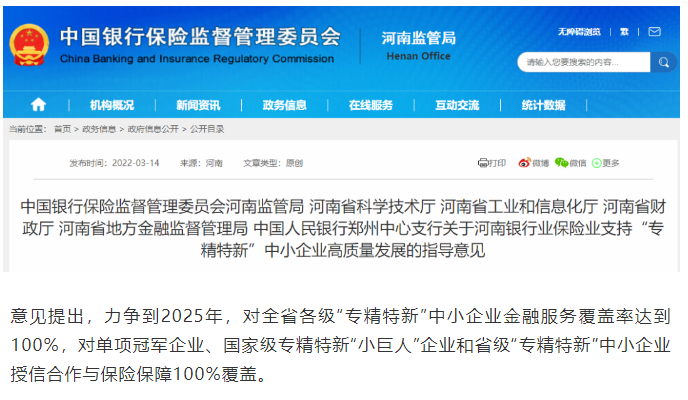 河南重磅發(fā)文！20項(xiàng)措施支持“專精特新”中小企業(yè)發(fā)展
