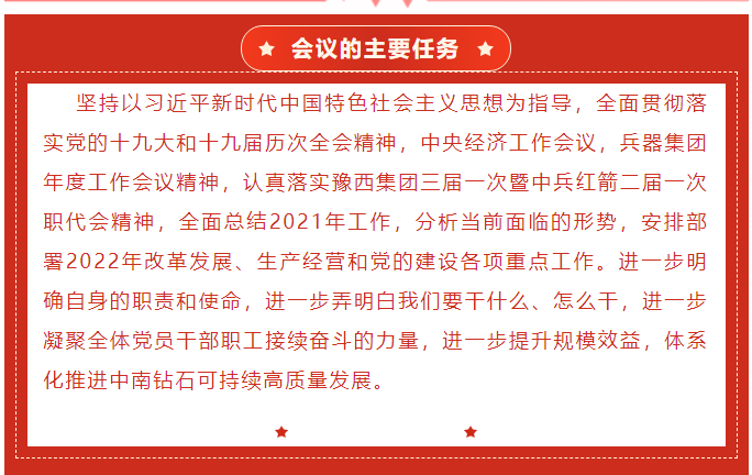 中南鉆石公司召開三屆二次職工暨會(huì)員代表大會(huì)